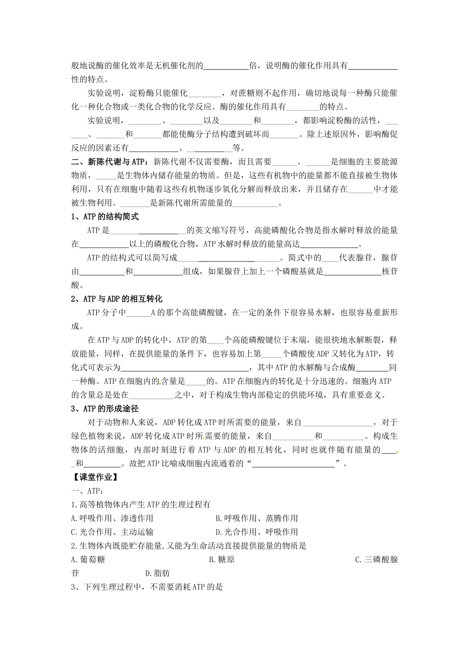 高中生物： 41 ATP和酶（学案）苏教版必修1_第2页