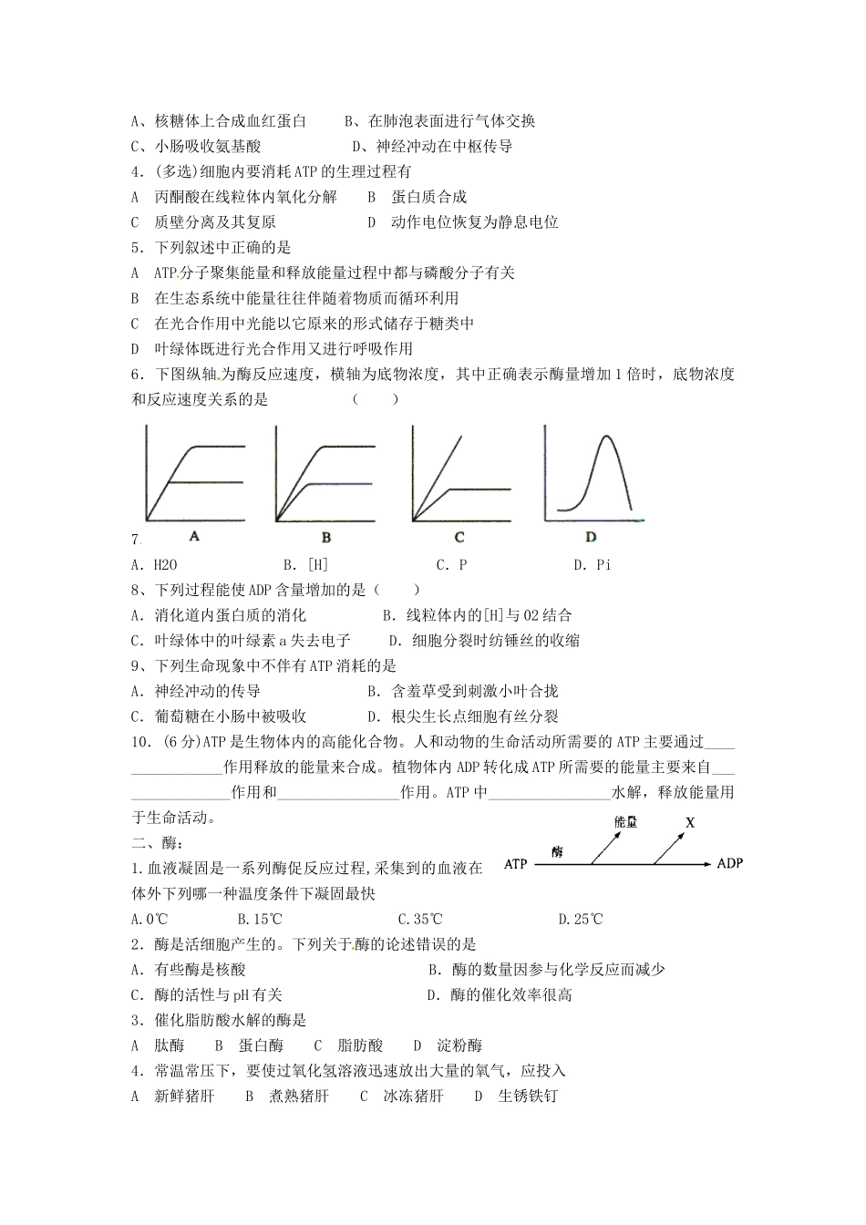 高中生物： 41 ATP和酶（学案）苏教版必修1_第3页