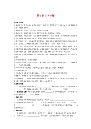 高中生物： 41 ATP和酶（学案）苏教版必修1