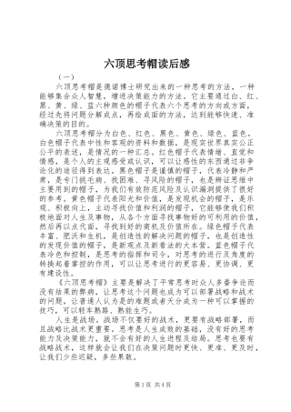 六顶思考帽读后感 