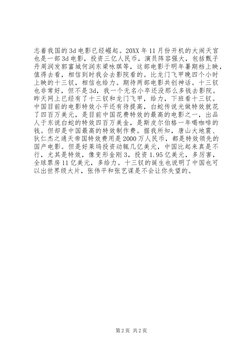 龙门飞甲观后感 _第2页