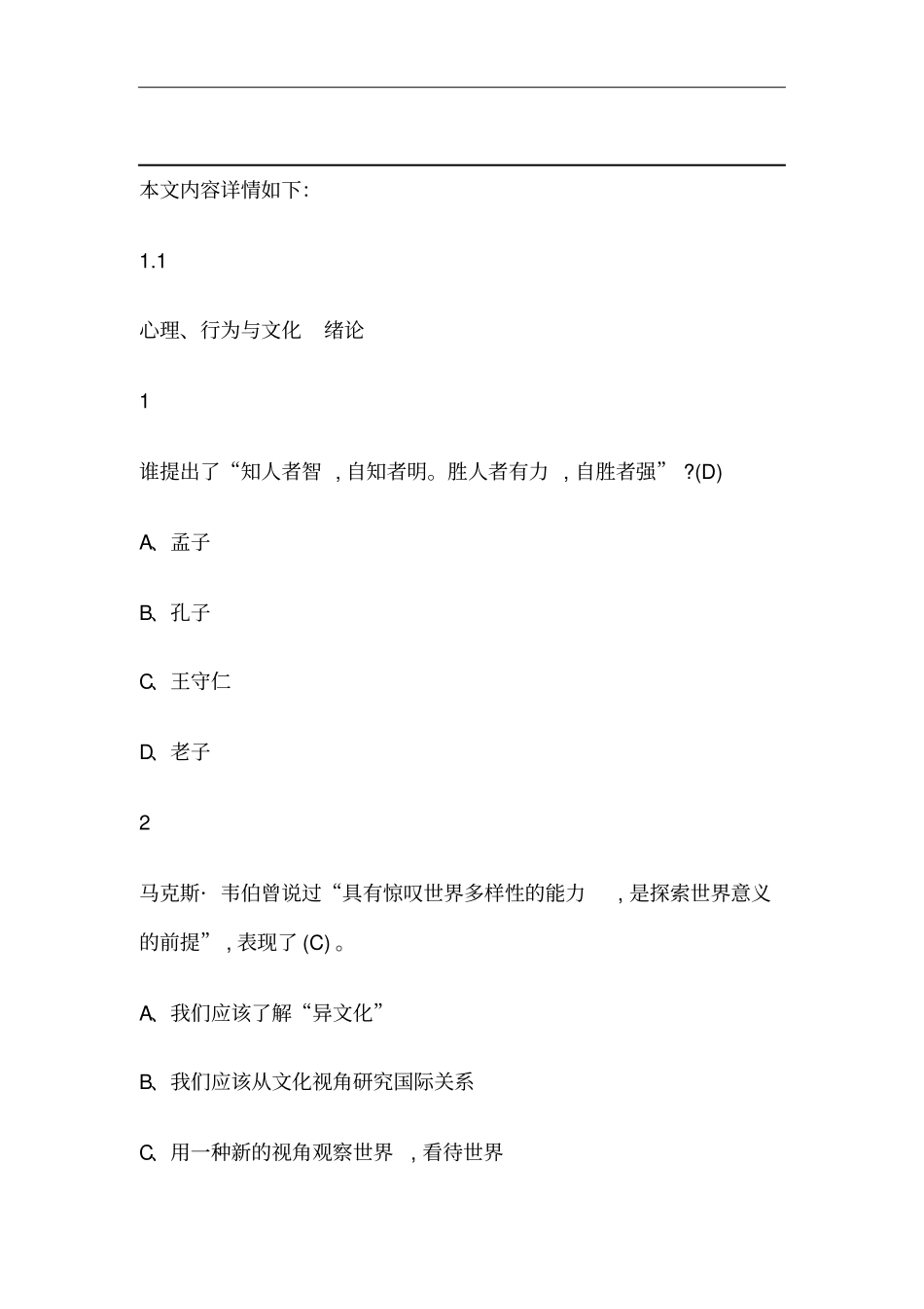 心理行为与文化2019_第1页