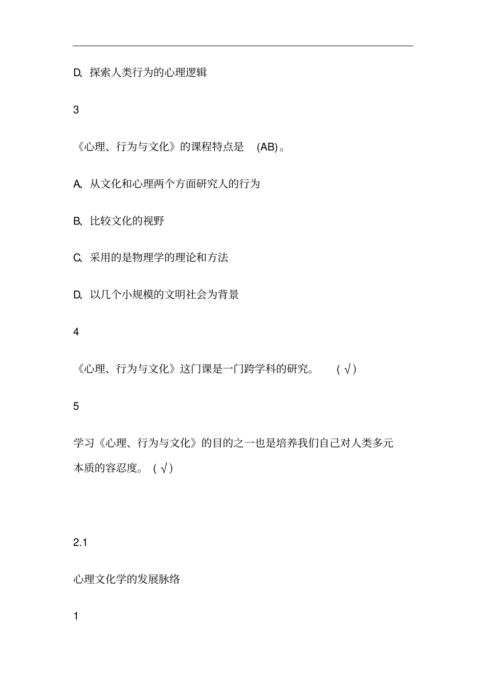 心理行为与文化2019_第2页