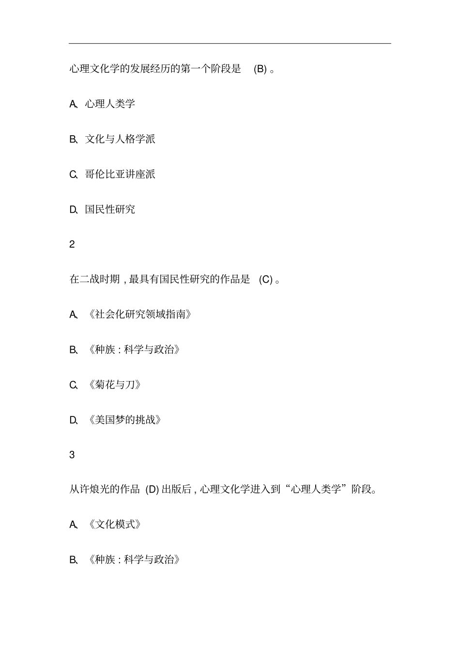 心理行为与文化2019_第3页