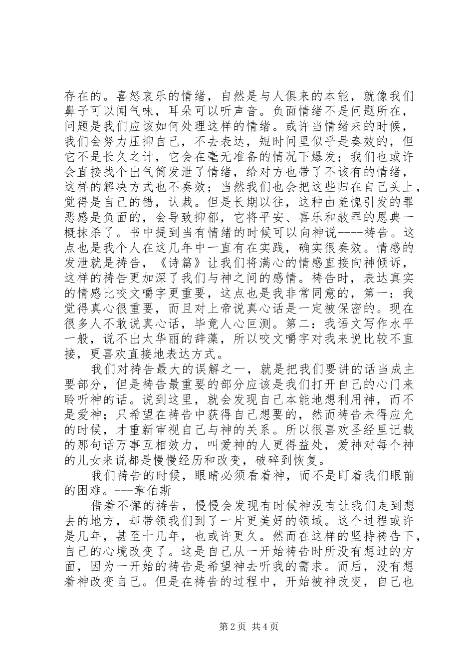 《当祂沉默时》读后感20XX年字_第2页