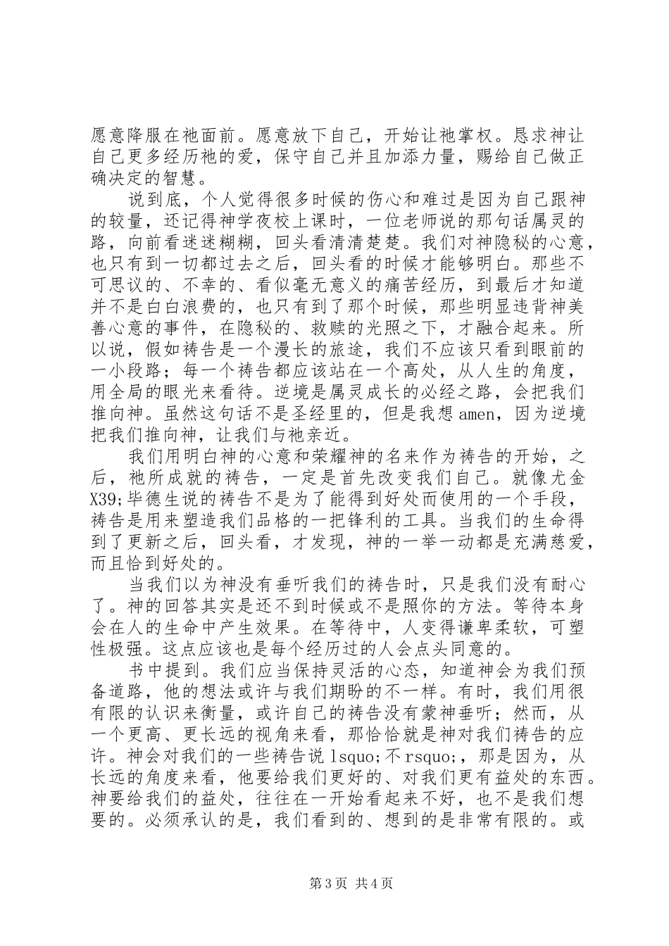 《当祂沉默时》读后感20XX年字_第3页
