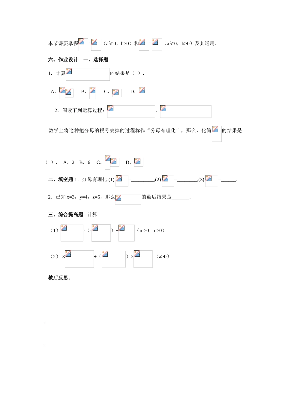 九年级数学上册22.2 二次根式的乘除法（2）教案华东师大版_第3页