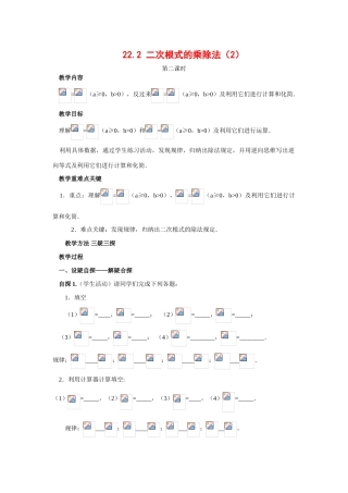九年级数学上册22.2 二次根式的乘除法（2）教案华东师大版