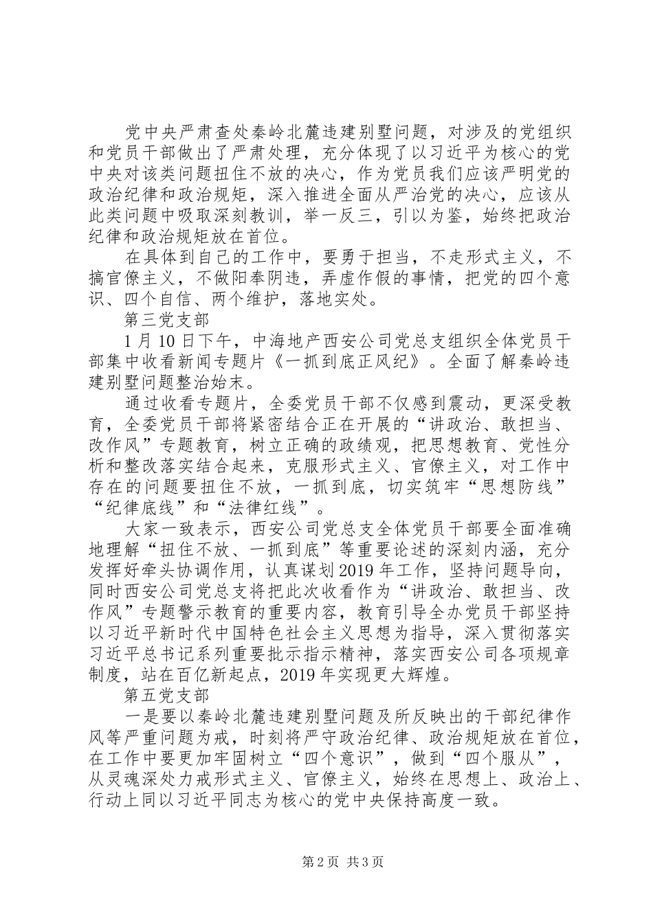 《一抓到底正风纪》观后感 _第2页