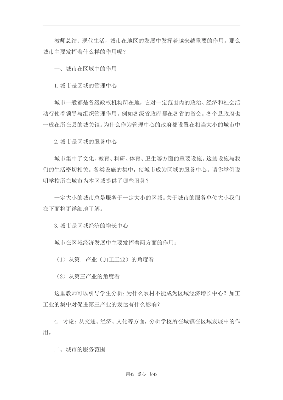 高中地理 2.1《城市的作用与形态》教案 旧人教版选修1_第2页