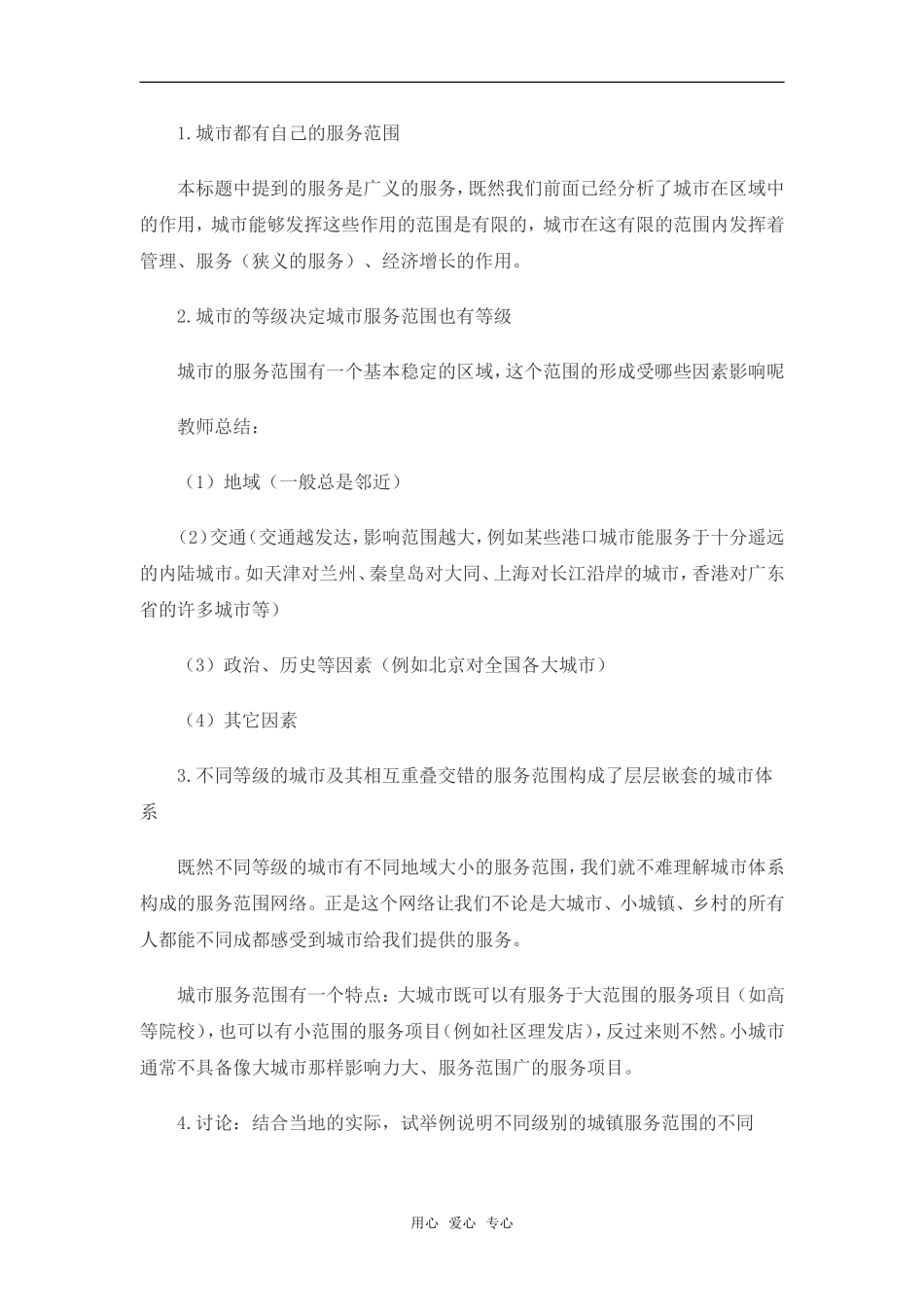 高中地理 2.1《城市的作用与形态》教案 旧人教版选修1_第3页
