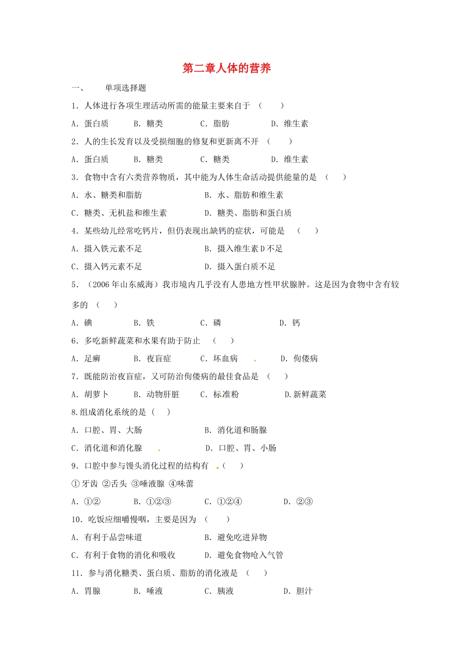 七年级生物上册 第二章人体的营养教案 北师大版_第1页