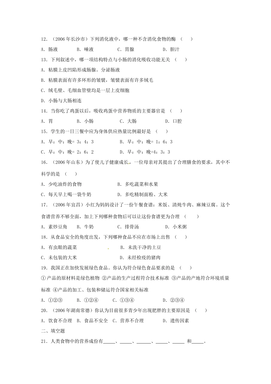 七年级生物上册 第二章人体的营养教案 北师大版_第2页