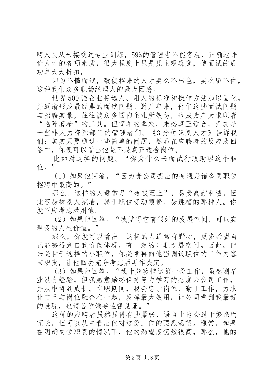 甘肃《三分钟识别人才》读后感 _第2页