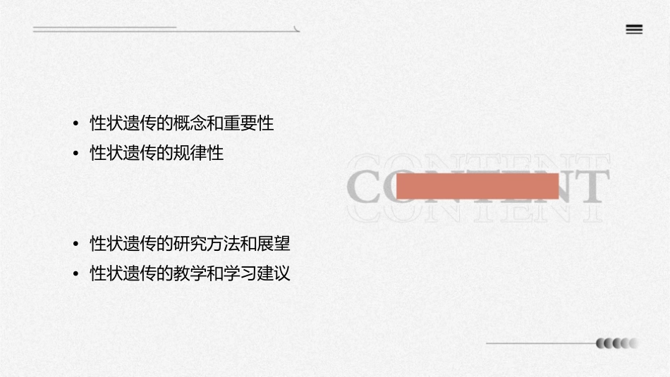 性状遗传有一定的规律性北师大版课件_第2页