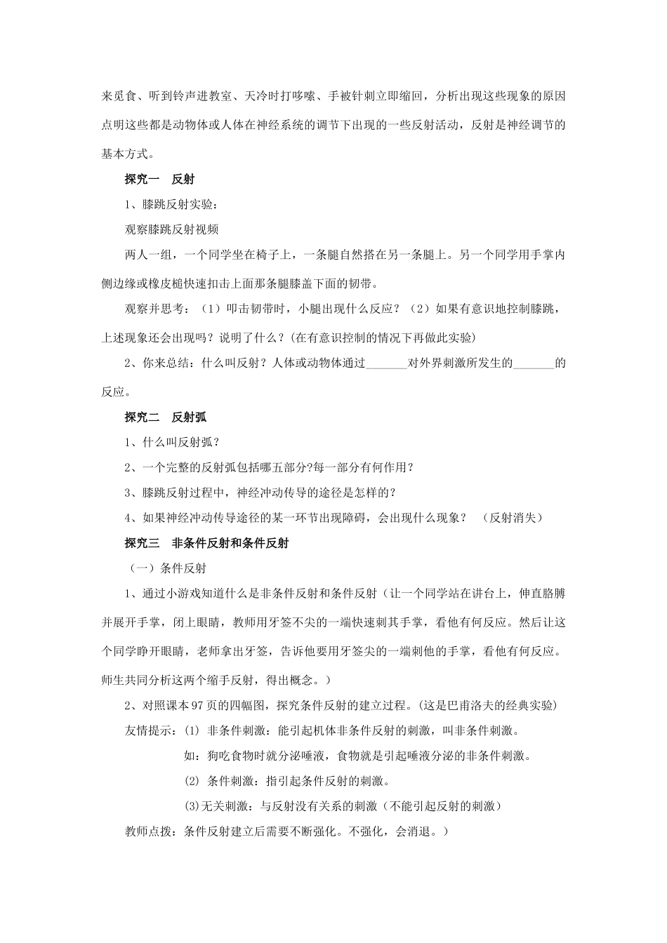 七年级生物下册 第十二章 第二节 人体的神经调节教案3 （新版）苏教版_第2页