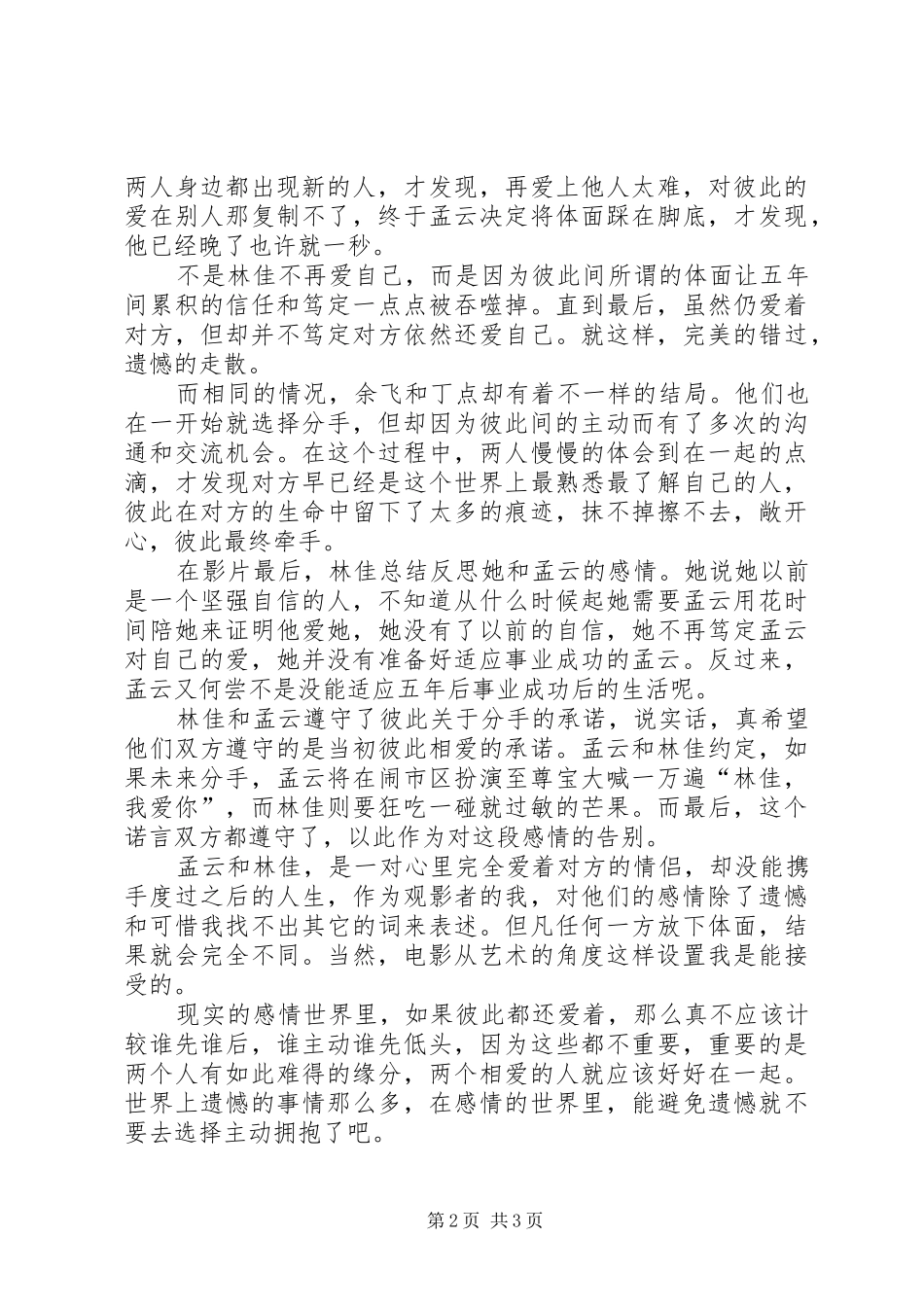 谈谈对《前任3》的观后感 _第2页