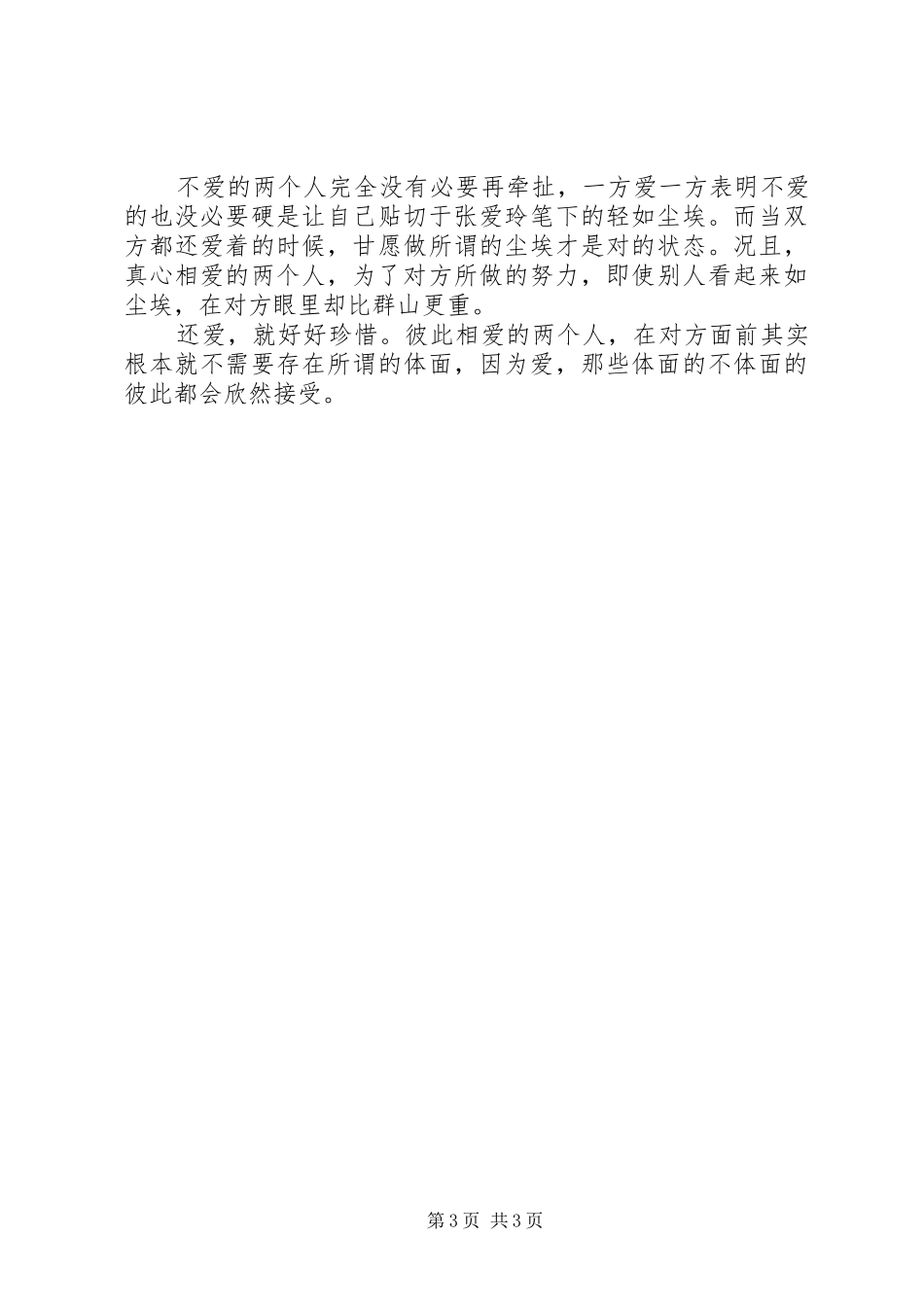 谈谈对《前任3》的观后感 _第3页