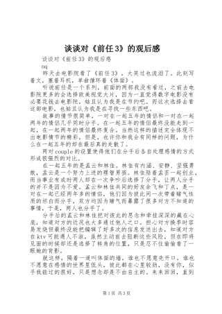 谈谈对《前任3》的观后感 