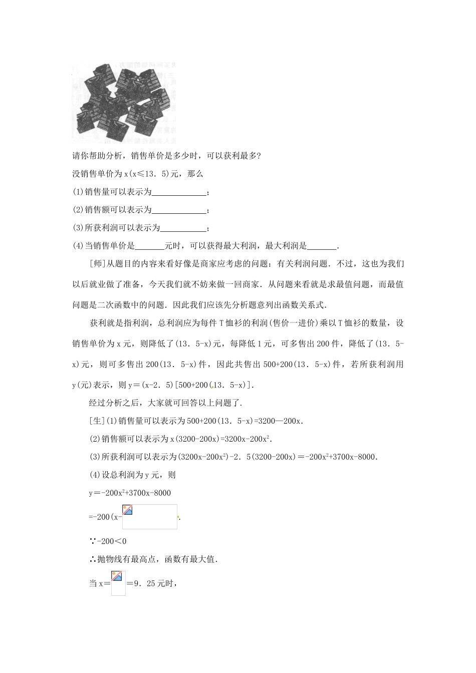 山东省文登市高村中学九年级数学下册《何时获得最大利润》教案 新人教版_第3页