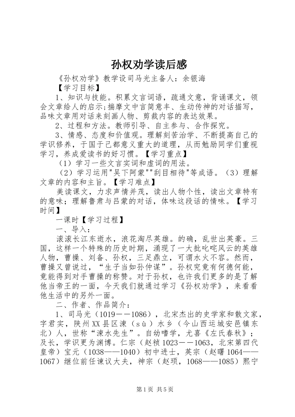 孙权劝学读后感_2_第1页