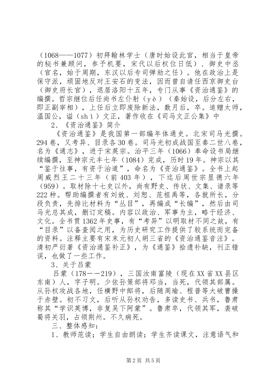 孙权劝学读后感_2_第2页