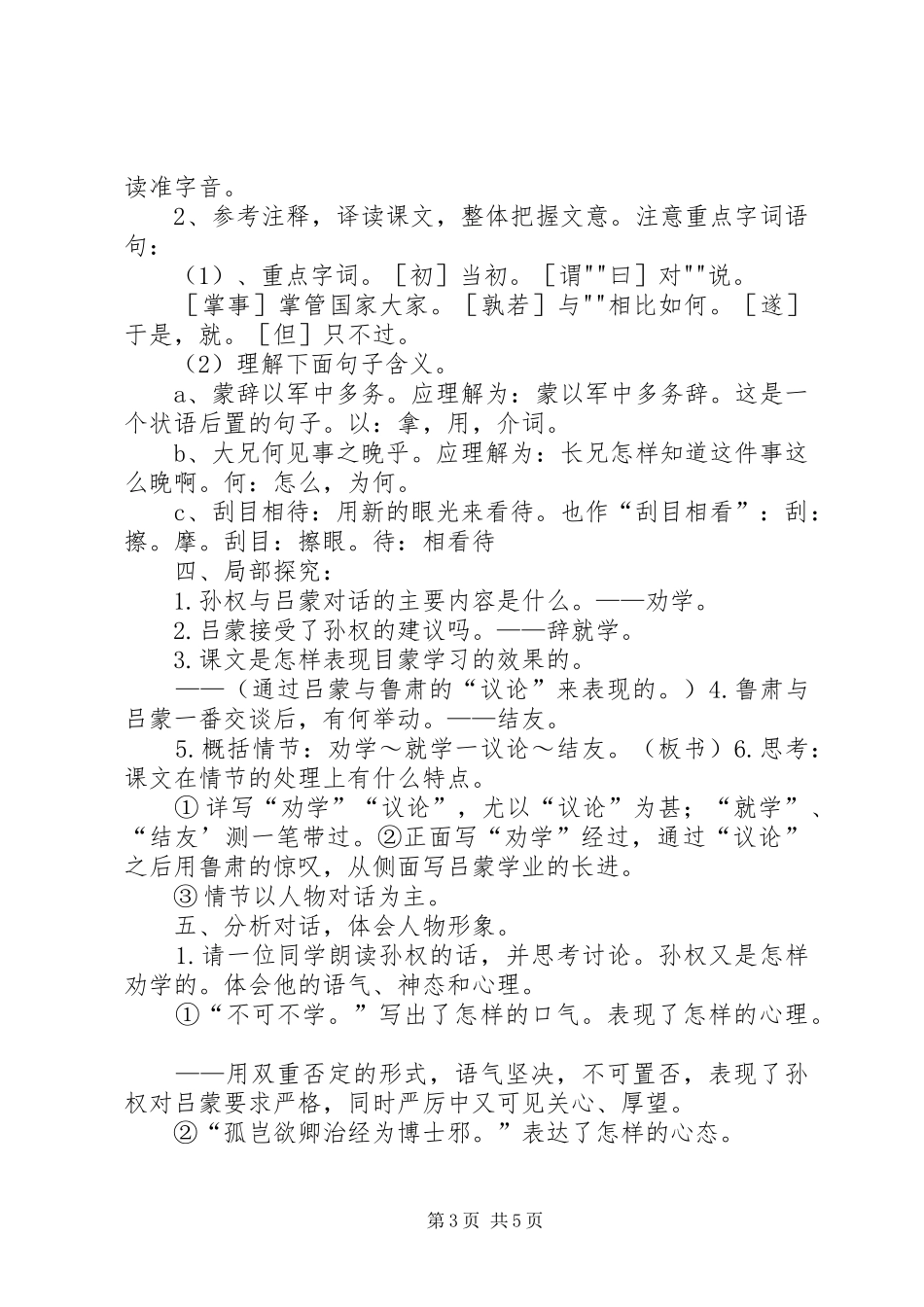 孙权劝学读后感_2_第3页