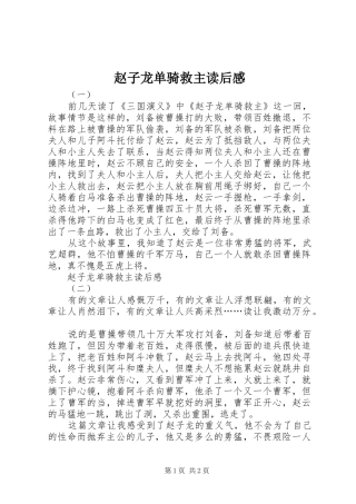 赵子龙单骑救主读后感 