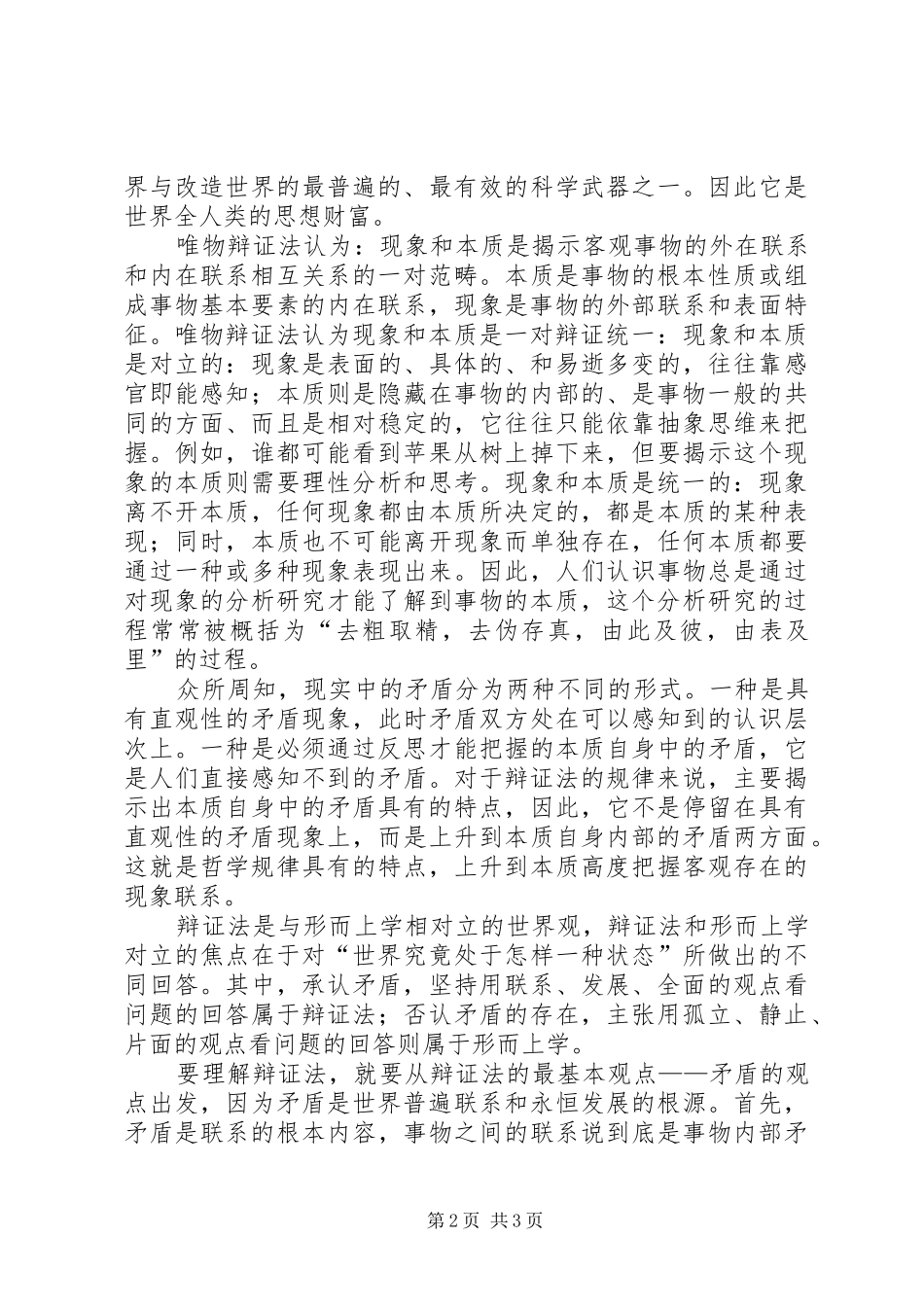 学习唯物辩证法的感想 _第2页