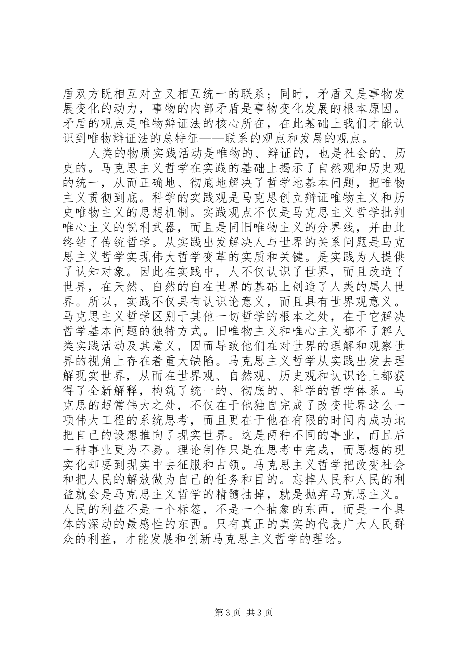 学习唯物辩证法的感想 _第3页