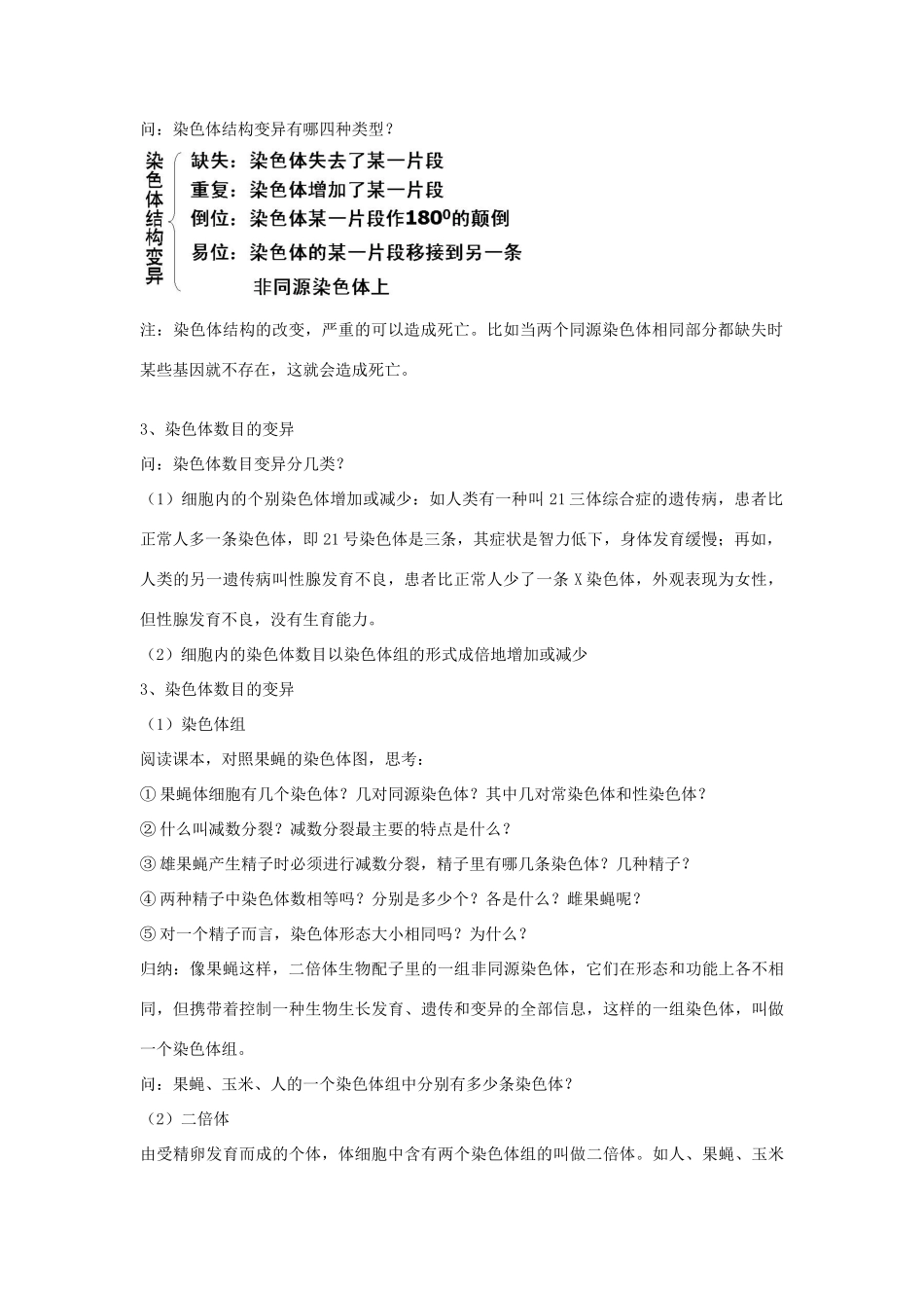 高中生物《染色体变异》教案6 新人教版必修2_第2页