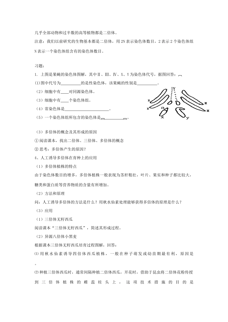 高中生物《染色体变异》教案6 新人教版必修2_第3页