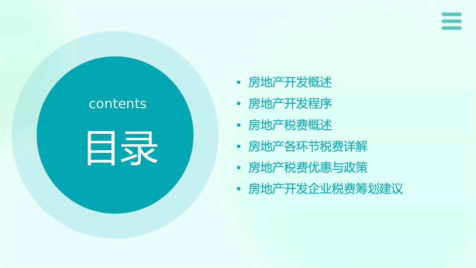 房地产开发程序与税费课件_第2页