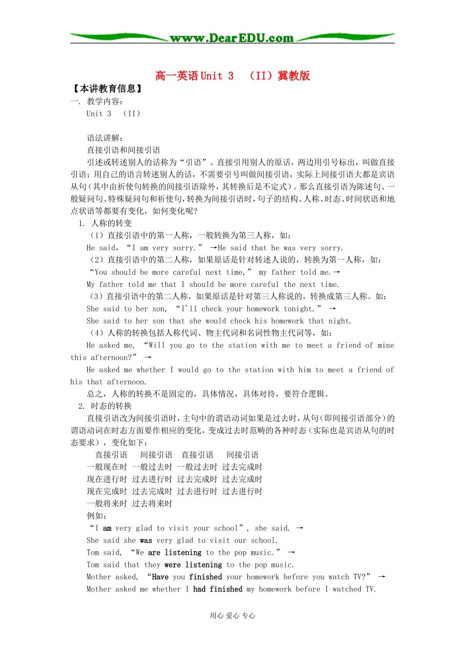 高一英语Unit 3  （II）冀教版知识精讲_第1页