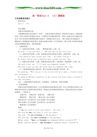 高一英语Unit 3  （II）冀教版知识精讲