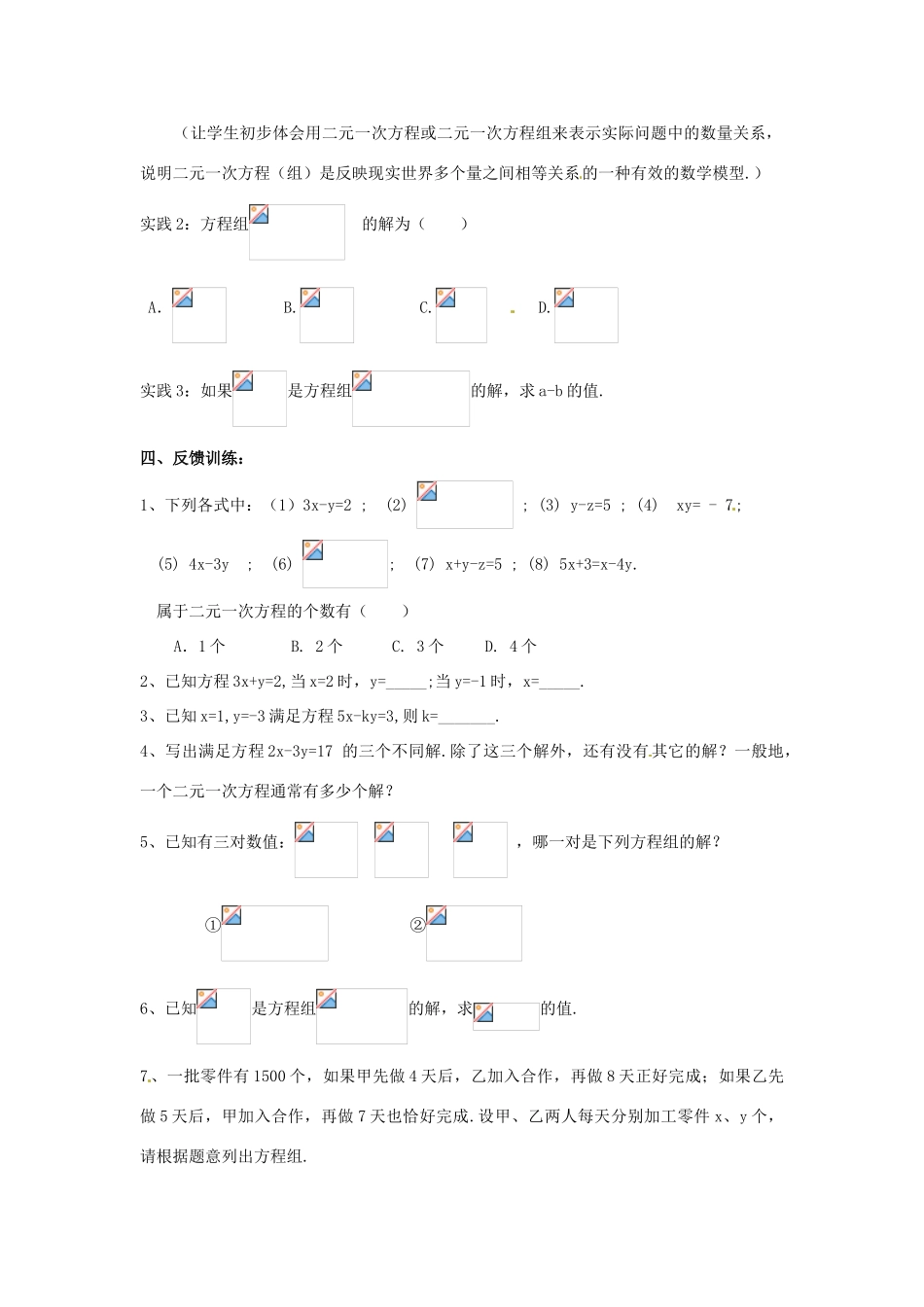 七年级数学下册 7.1 二元一次方程组和它的解教案2 华东师大版_第3页