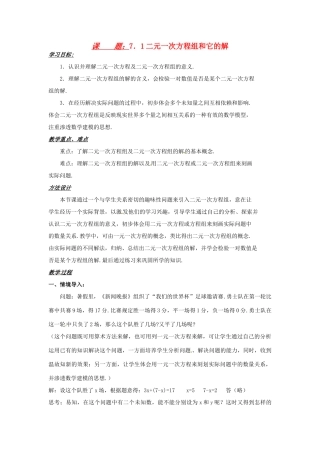 七年级数学下册 7.1 二元一次方程组和它的解教案2 华东师大版