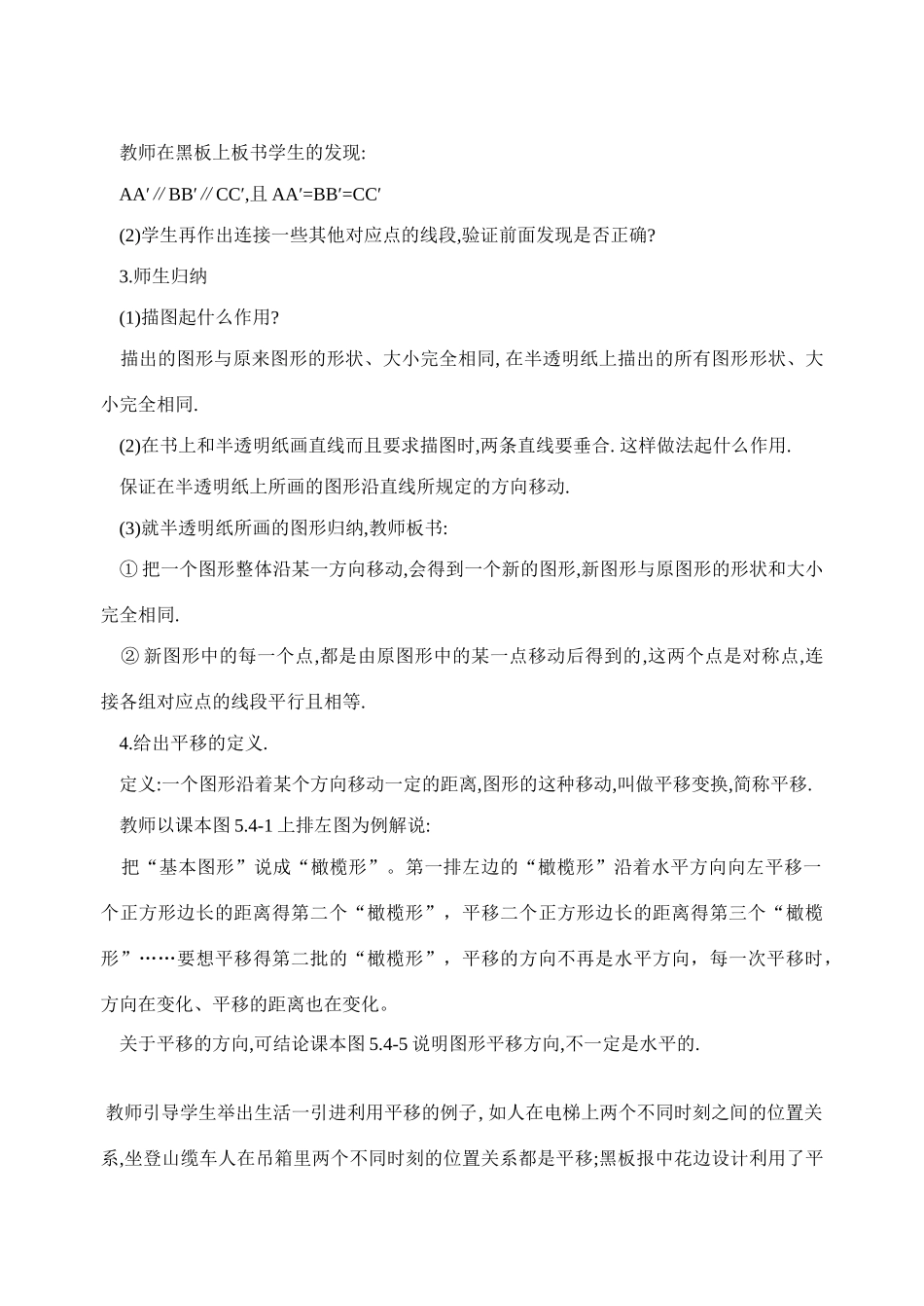 七年级数学下第五章5.4.1平移(第1课时)教案新人教版_第3页