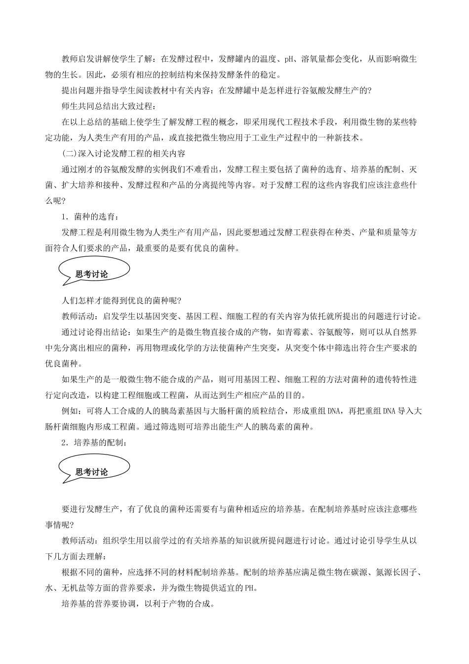 高中生物发酵工程简介教案 旧人教 选修_第3页