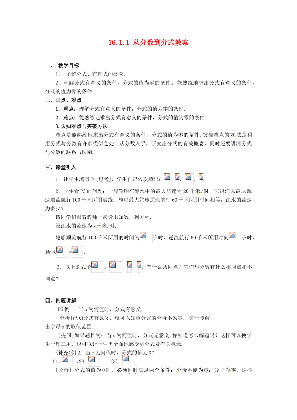 山东省临沭县第三初级中学九年级数学下册 16.1.1 从分数到分式教案 新人教版_第1页