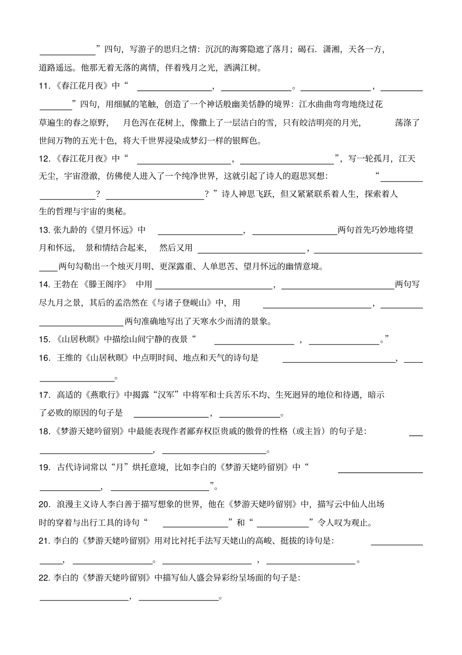 唐诗宋词选读最全情景式默写及答案_第2页