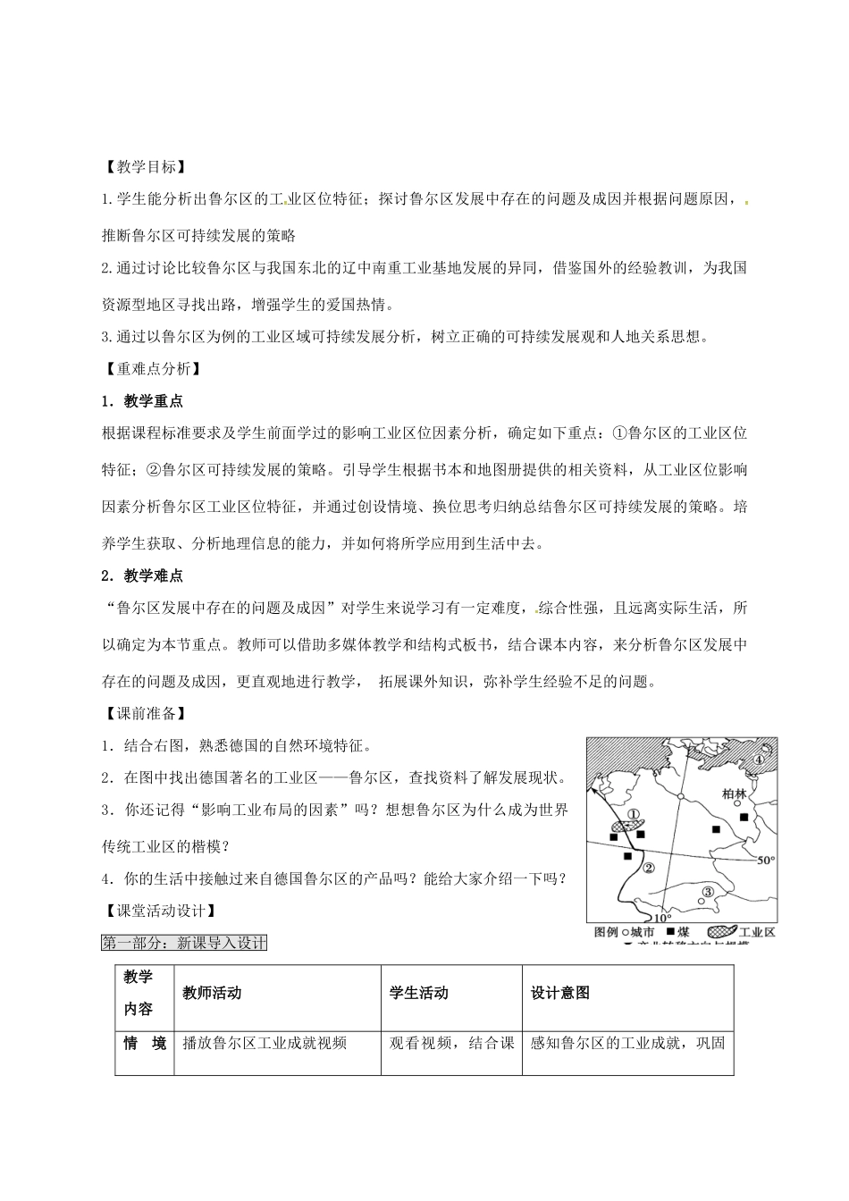 高中地理 3.2 资源开发与区域可持续发展 以德国鲁尔区为例教案 鲁教版必修3-鲁教版高二必修3地理教案_第2页
