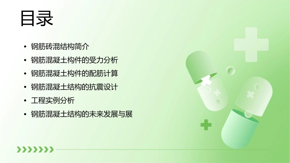 钢筋砖混结构钢筋的计算课件_第2页