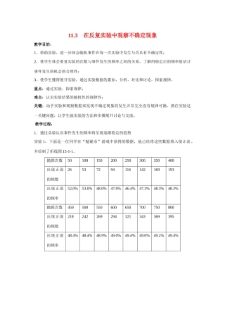 七年级数学下册11.3　在反复实验中观察不确定现象 教案华东师大版