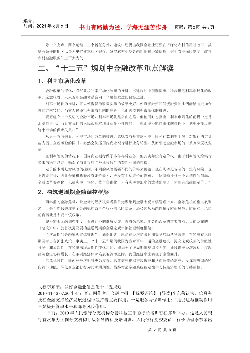 “十二五”规划中对金融业建议的解读_第2页