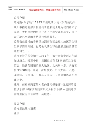 [酒店集团介绍] 【香格里拉酒店集团】介绍