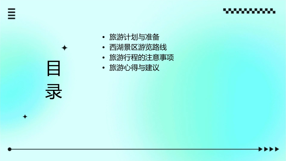 杭州西湖二日游的建议路线课件_第2页