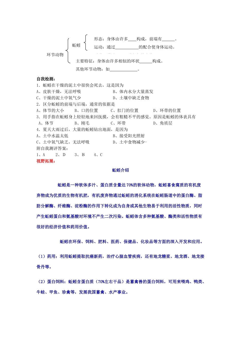 七年级生物上册 二、2、1、1动物的主要类群B教案 济南版_第2页