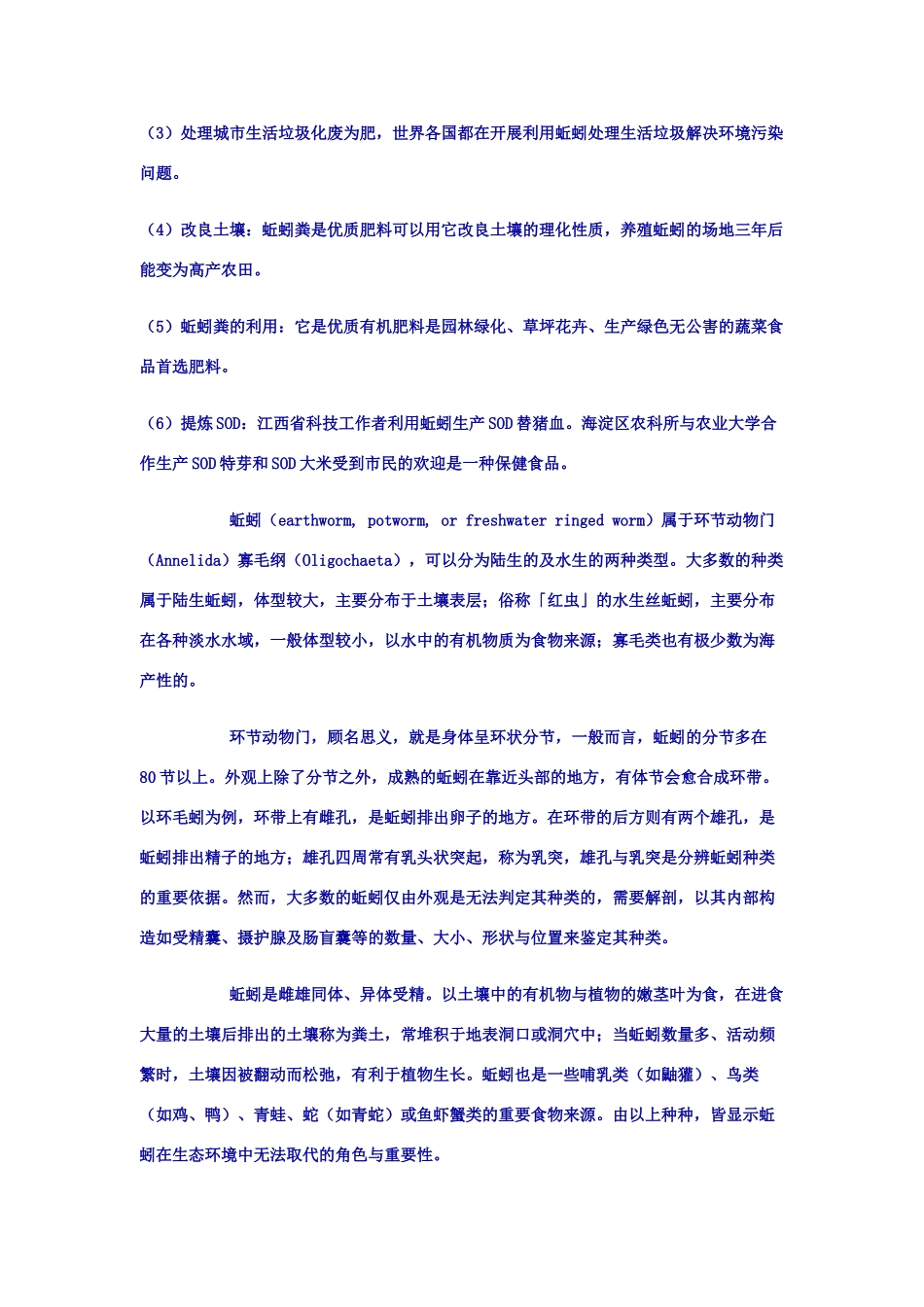 七年级生物上册 二、2、1、1动物的主要类群B教案 济南版_第3页