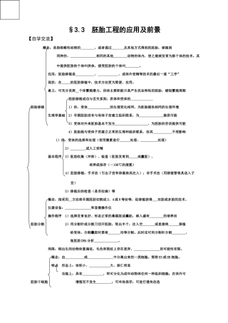 高三生物§3.3　胚胎工程的应用及前景 教案 苏教版